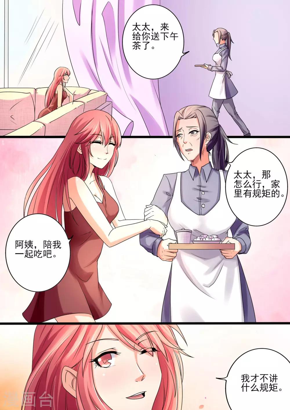 《美味甜妻要爬墙》第27话 第一个女人 第4页