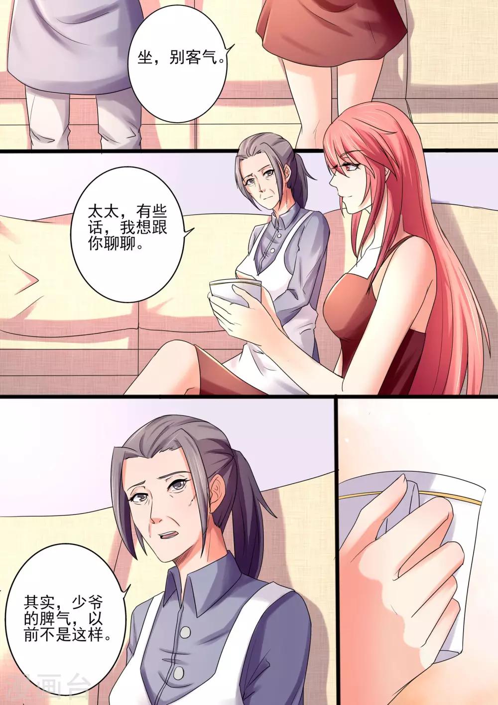 《美味甜妻要爬墙》第27话 第一个女人 第5页