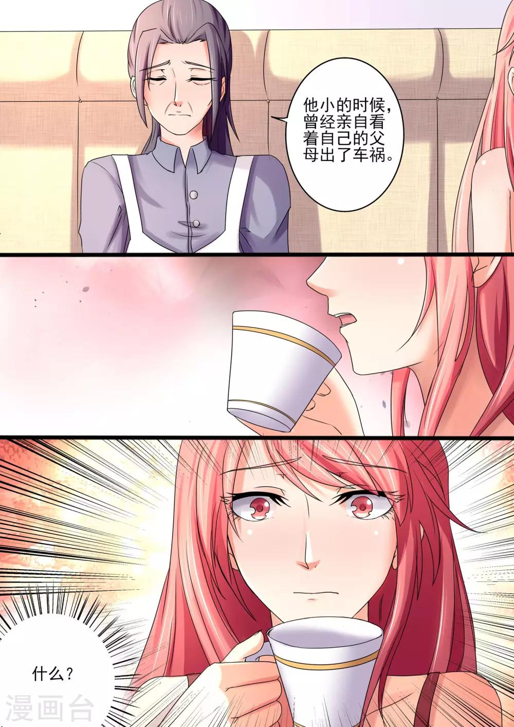 《美味甜妻要爬墙》第27话 第一个女人 第6页