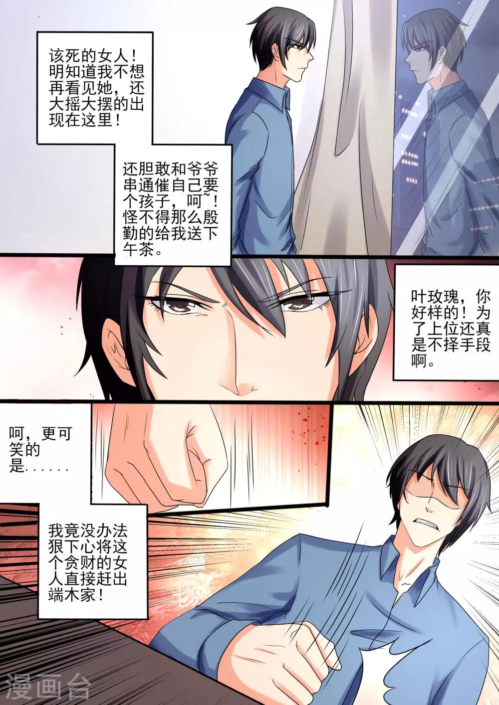 《美味甜妻要爬墙》第28话 为了上位不择手段 第11页