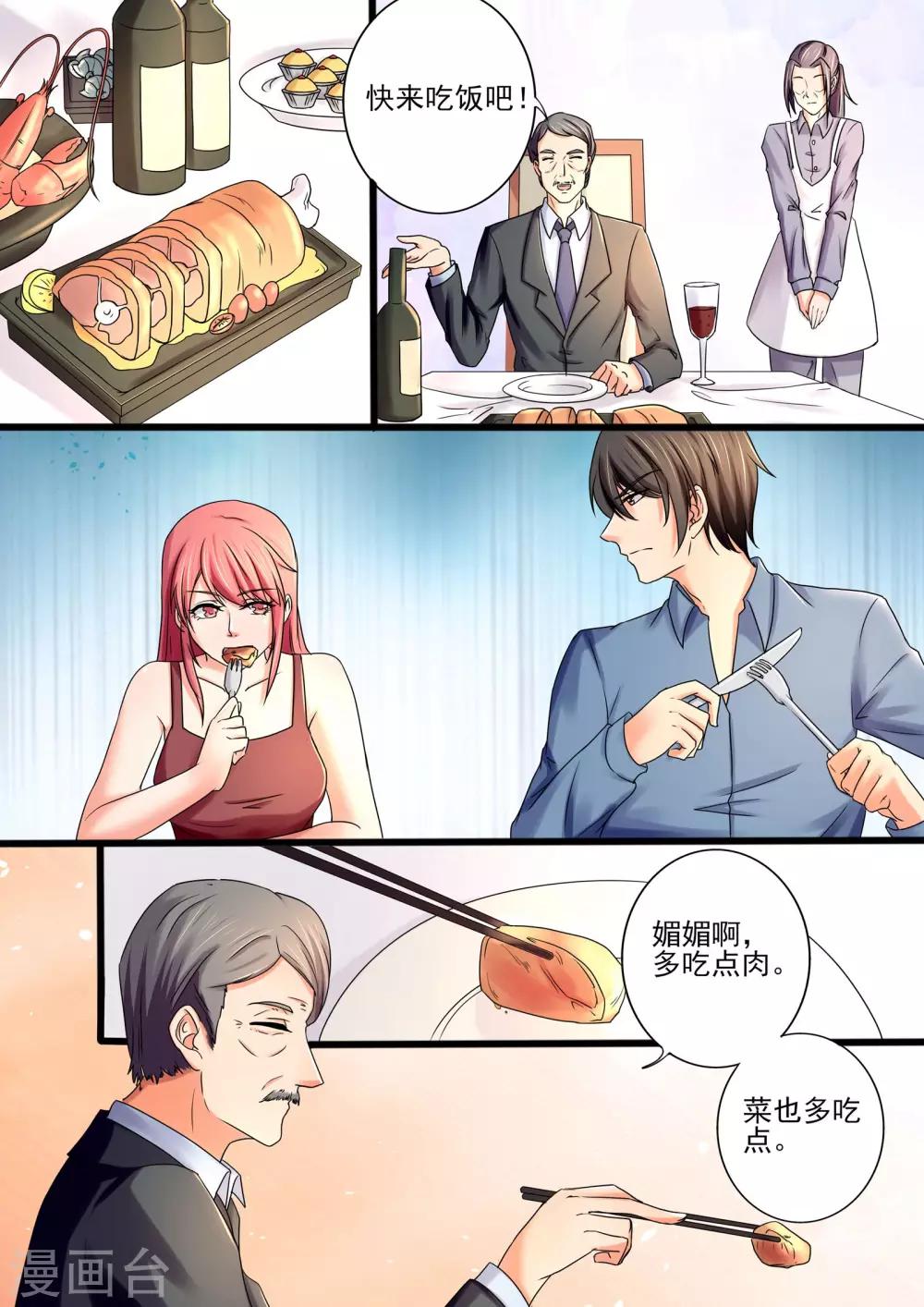 《美味甜妻要爬墙》第28话 为了上位不择手段 第5页