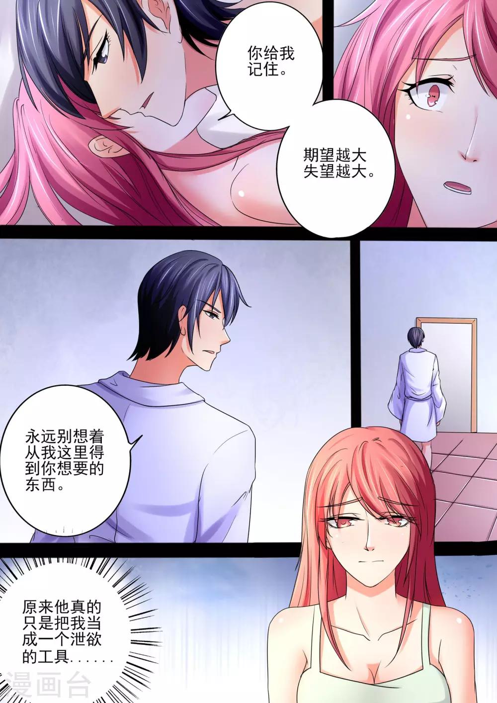 《美味甜妻要爬墙》第30话 别得意的太早 第2页
