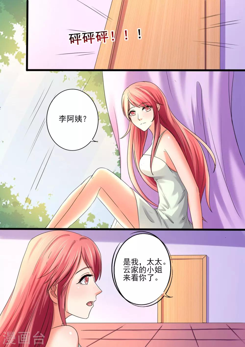 《美味甜妻要爬墙》第30话 别得意的太早 第4页