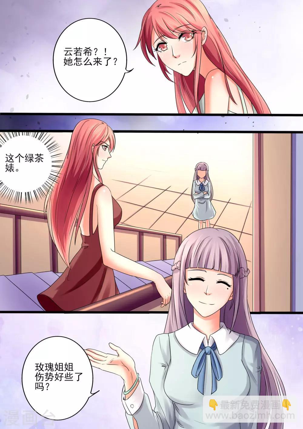 《美味甜妻要爬墙》第30话 别得意的太早 第5页