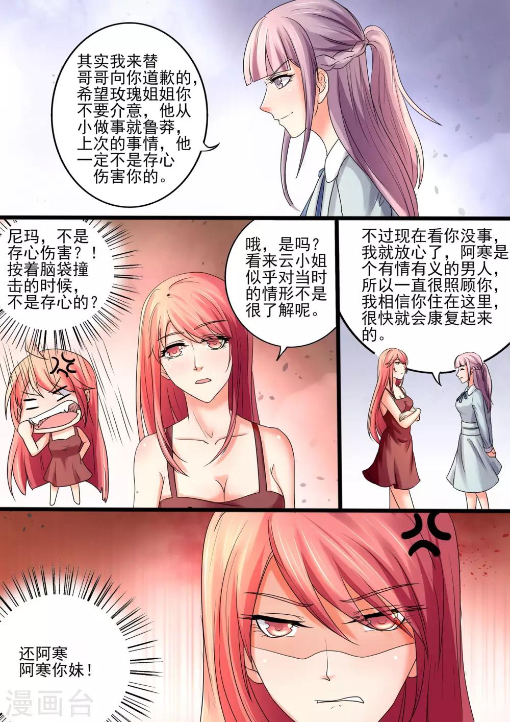 《美味甜妻要爬墙》第30话 别得意的太早 第6页
