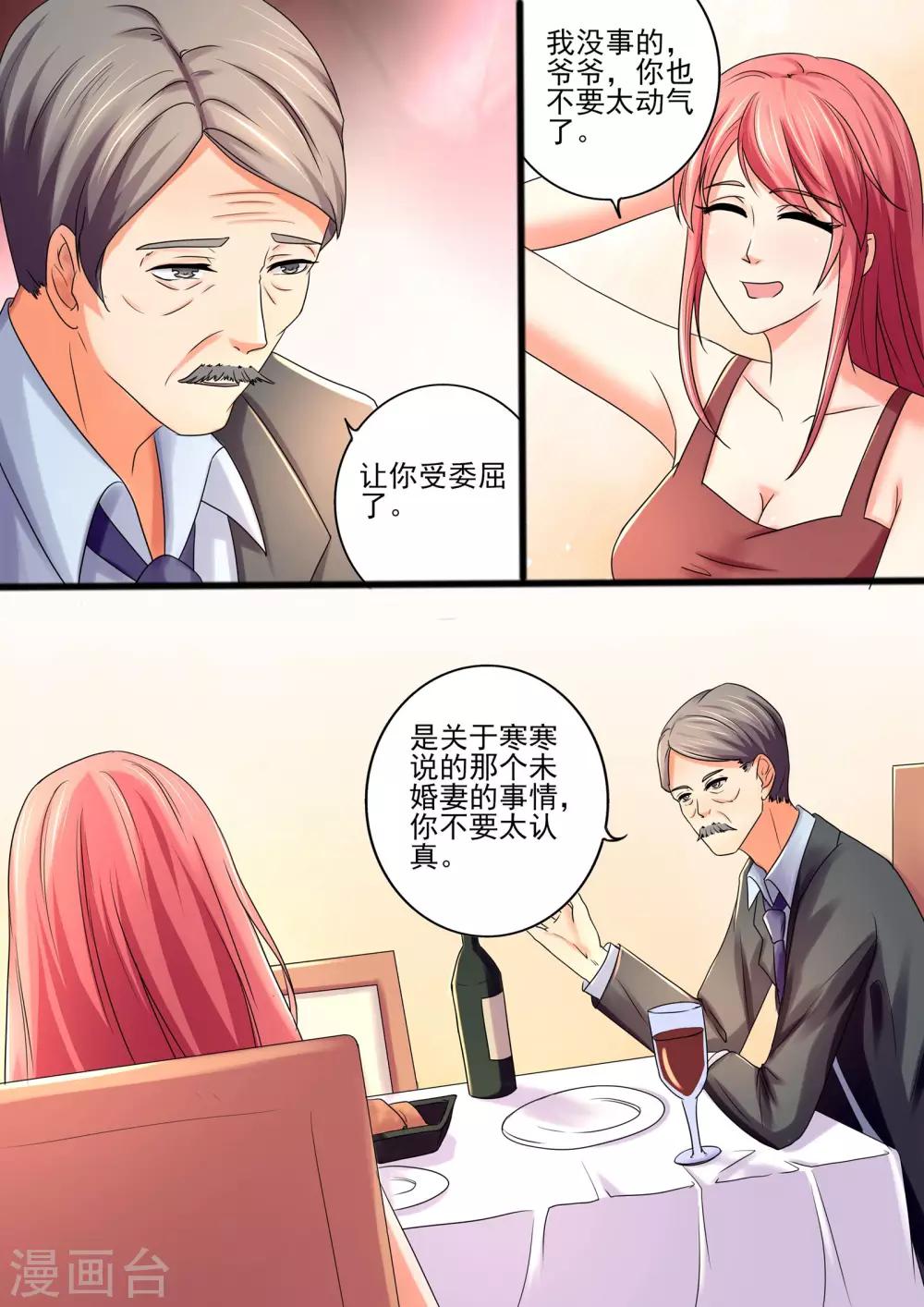 《美味甜妻要爬墙》第29话 你才是他需要的女人 第2页