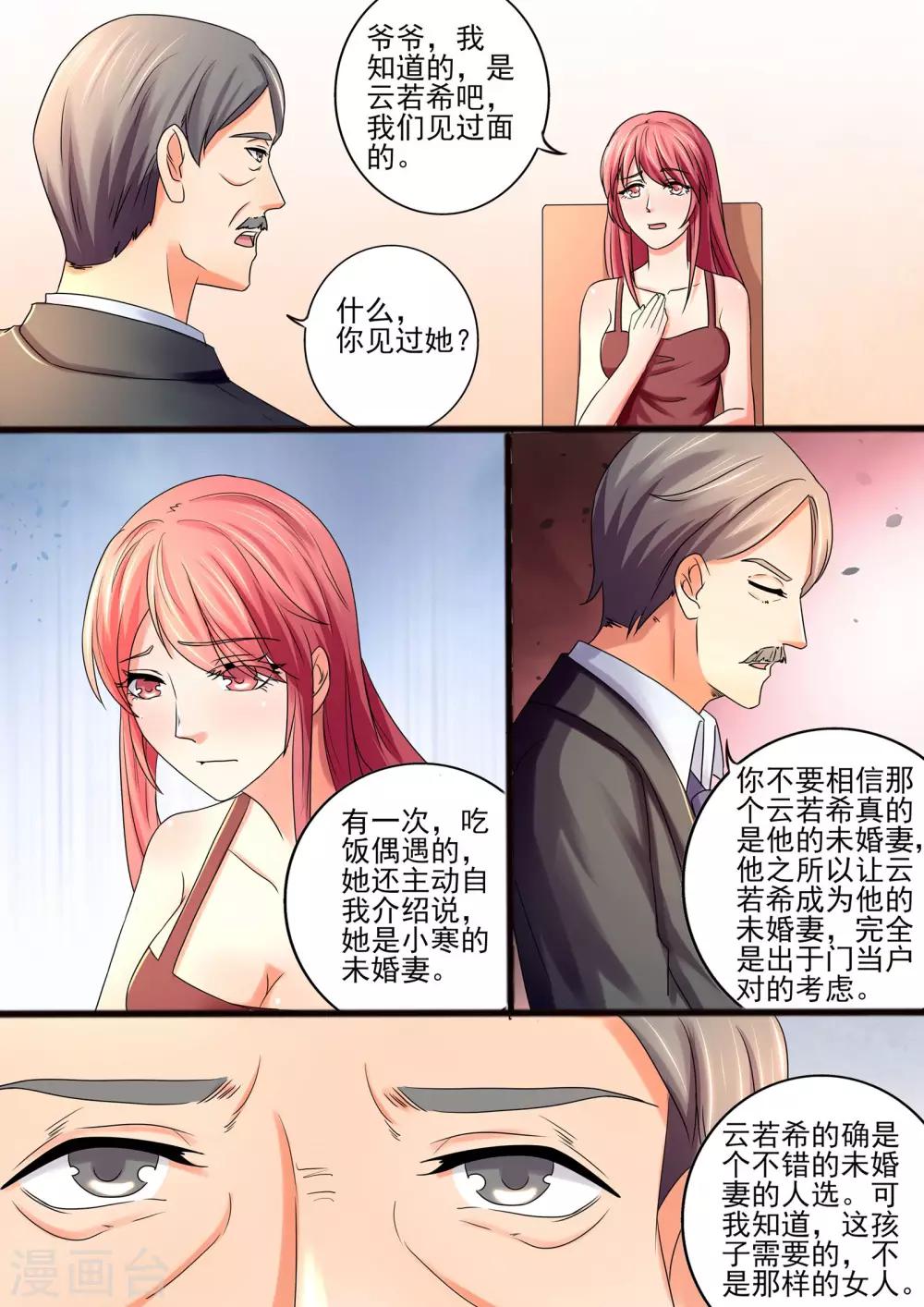 《美味甜妻要爬墙》第29话 你才是他需要的女人 第3页