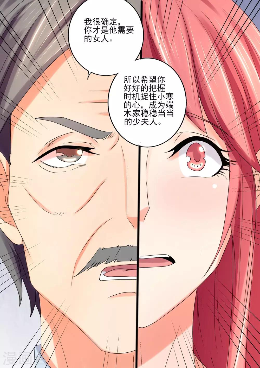 《美味甜妻要爬墙》第29话 你才是他需要的女人 第4页