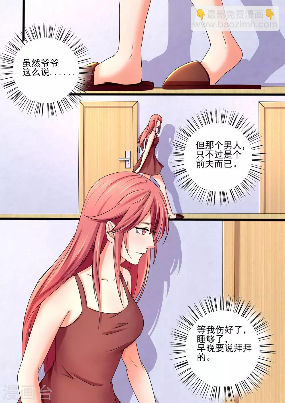 《美味甜妻要爬墙》第29话 你才是他需要的女人 第5页