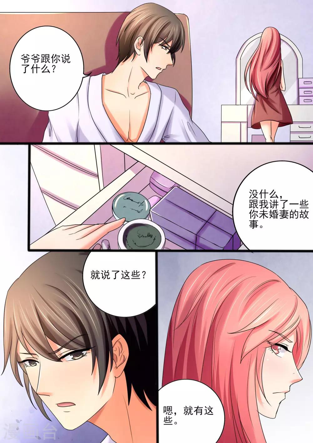 《美味甜妻要爬墙》第29话 你才是他需要的女人 第8页