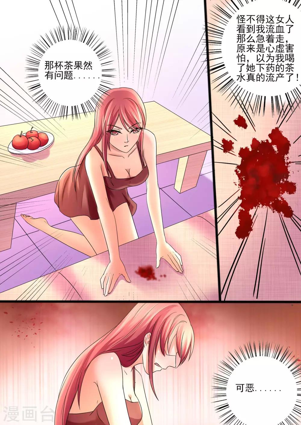 《美味甜妻要爬墙》第32话 揭穿你的真面目 第2页