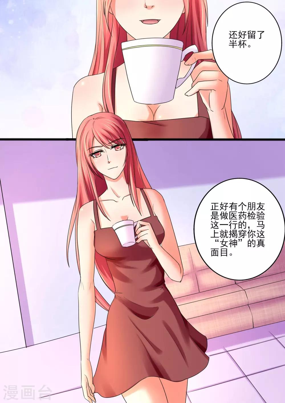 《美味甜妻要爬墙》第32话 揭穿你的真面目 第3页