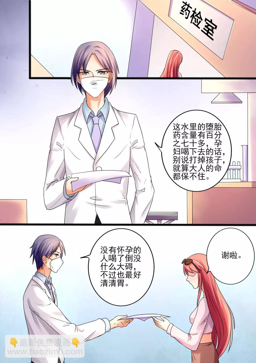 《美味甜妻要爬墙》第32话 揭穿你的真面目 第4页