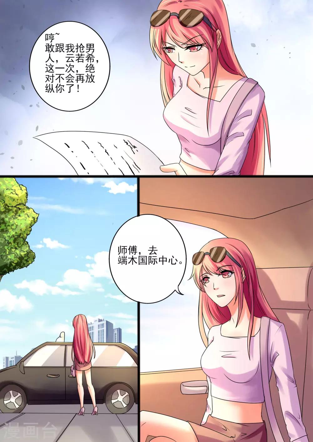 《美味甜妻要爬墙》第32话 揭穿你的真面目 第5页