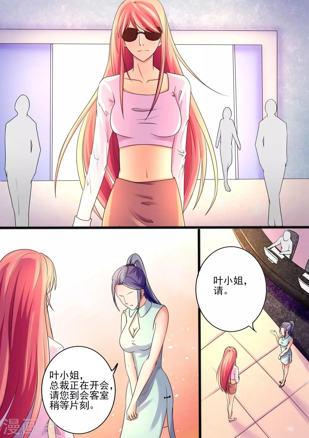 《美味甜妻要爬墙》第32话 揭穿你的真面目 第7页