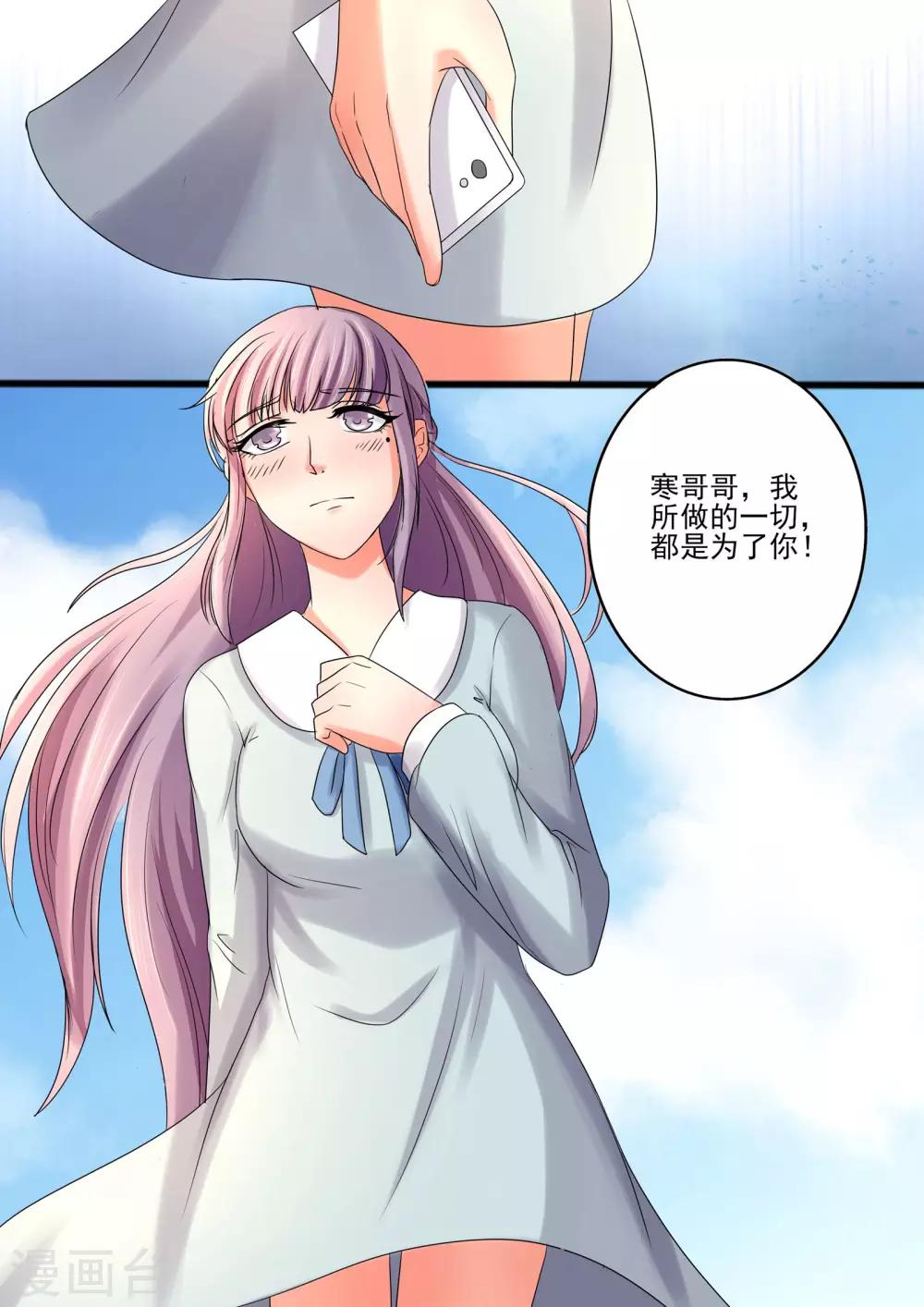 《美味甜妻要爬墙》第31话 成了 第10页