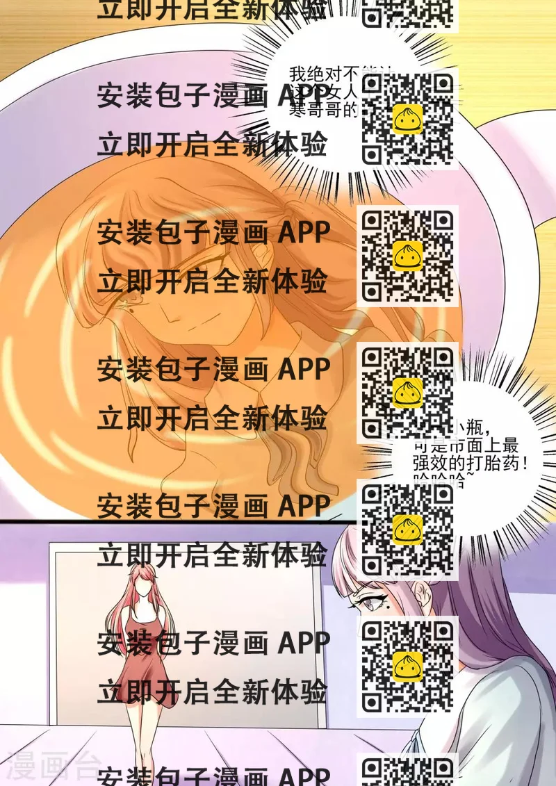 《美味甜妻要爬墙》第31话 成了 第2页