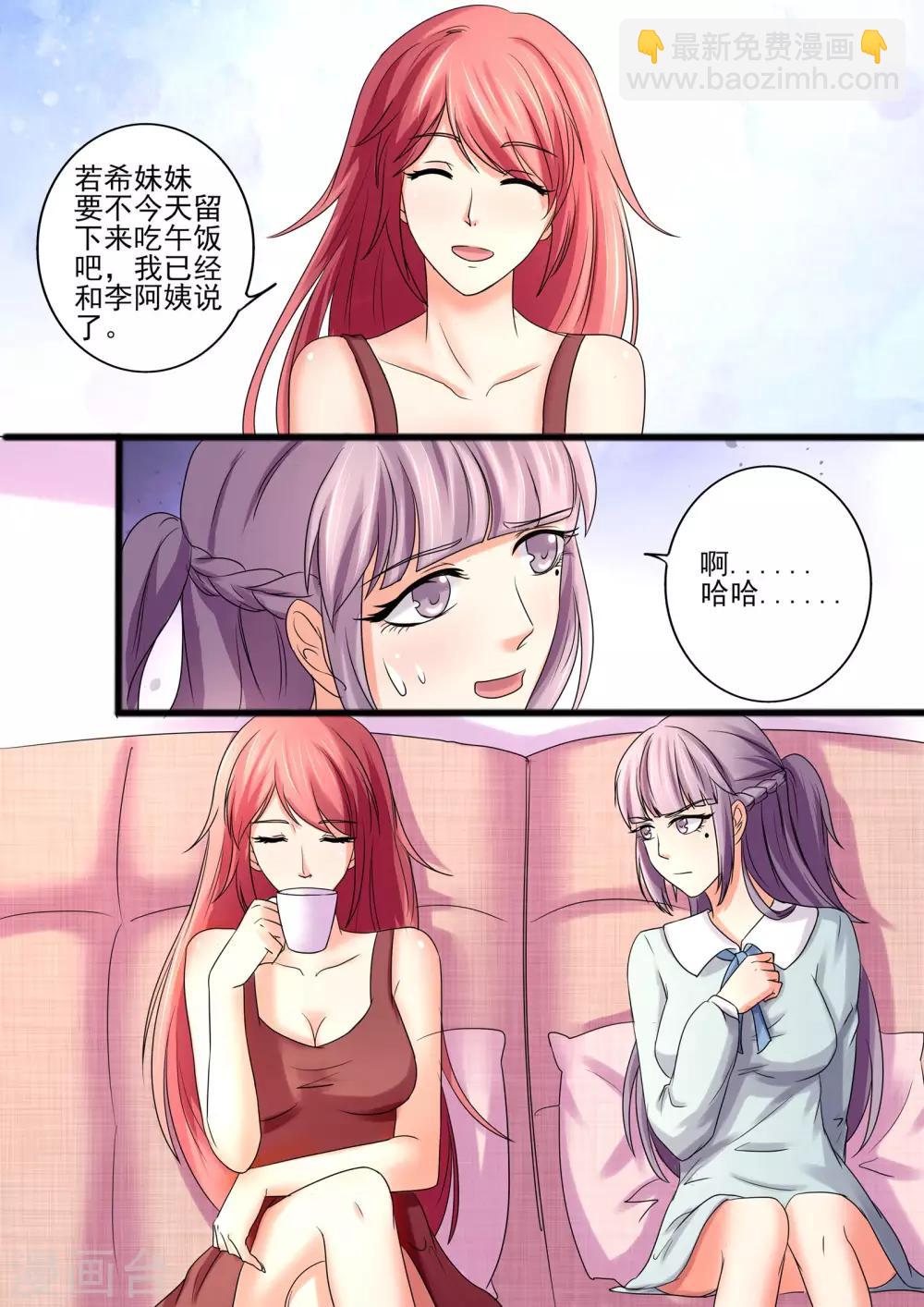 《美味甜妻要爬墙》第31话 成了 第3页