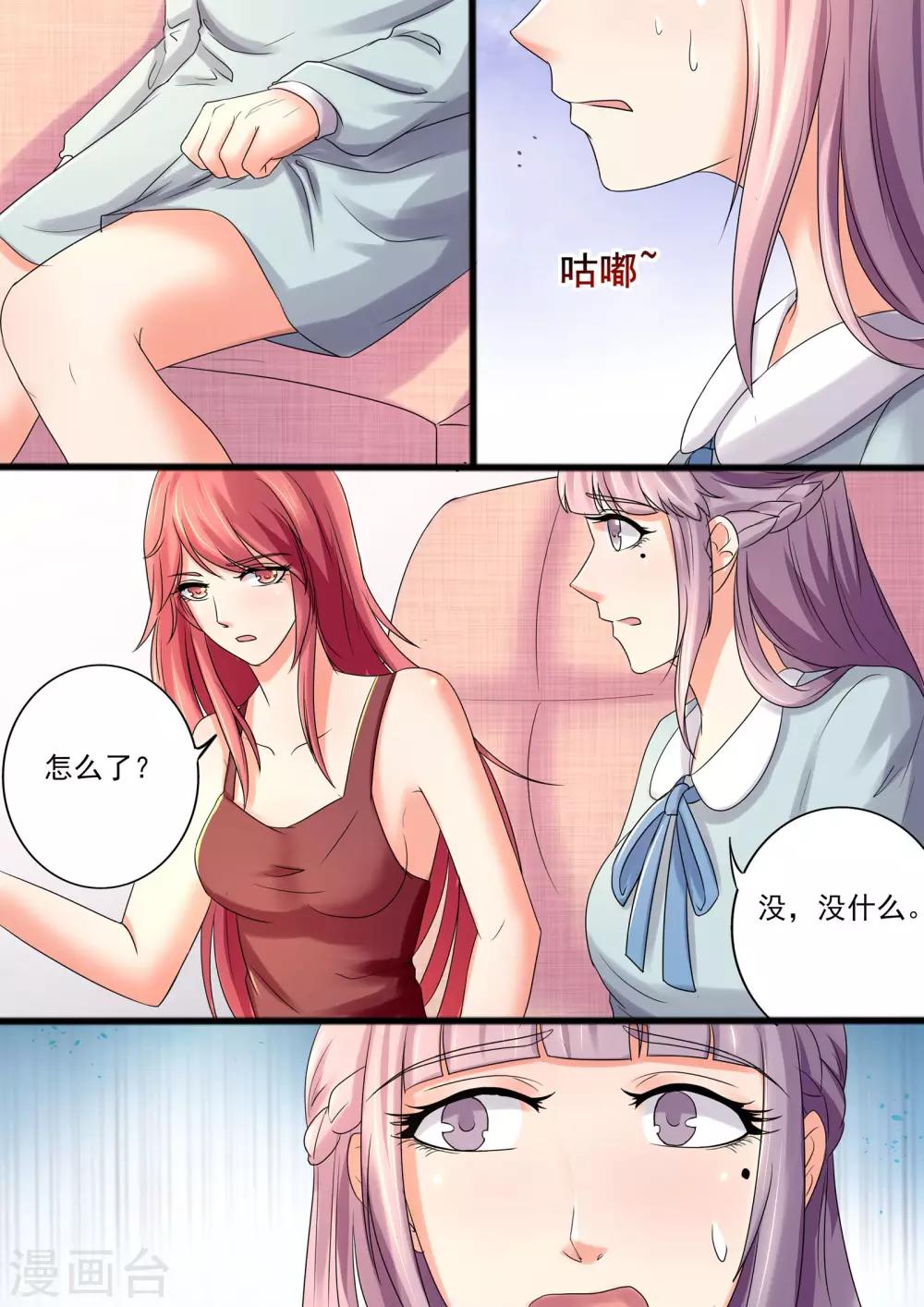 《美味甜妻要爬墙》第31话 成了 第4页