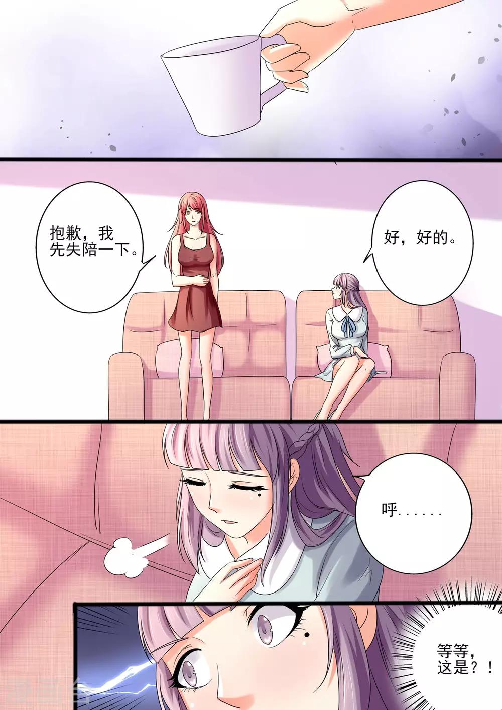 《美味甜妻要爬墙》第31话 成了 第5页
