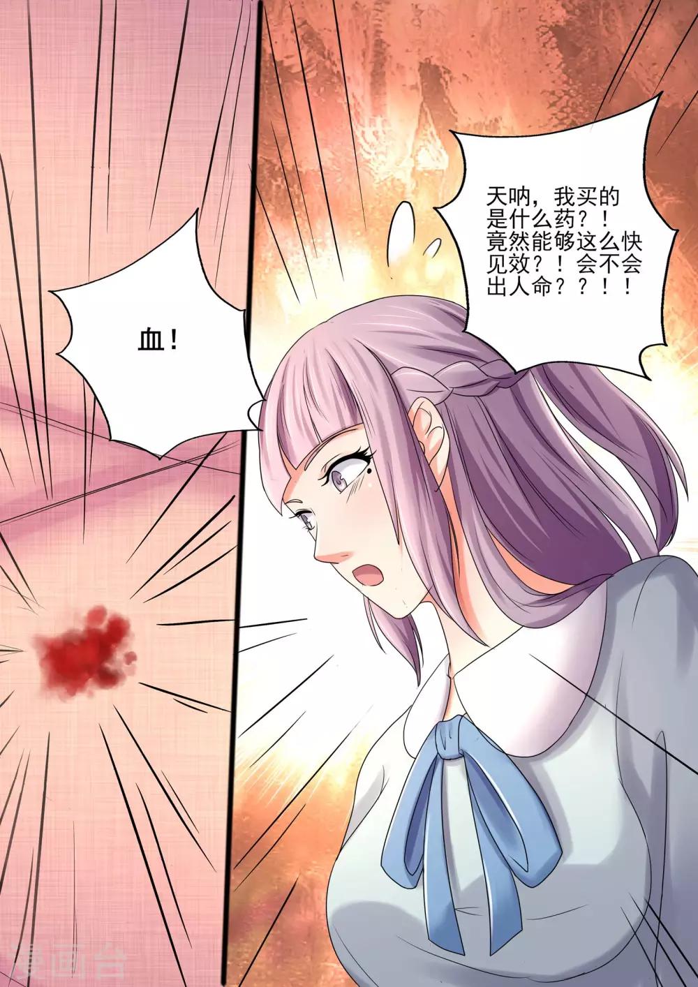 《美味甜妻要爬墙》第31话 成了 第6页