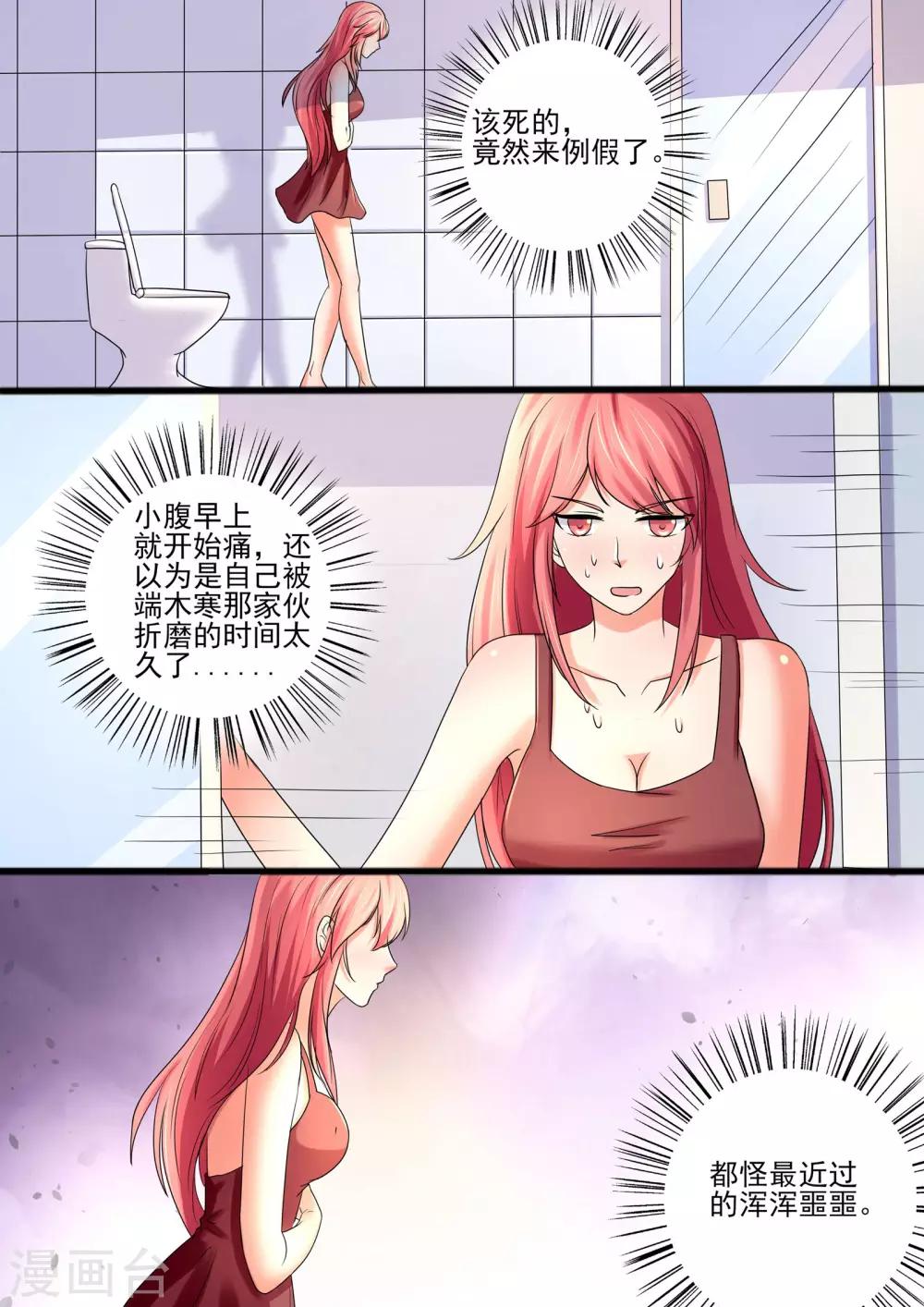 《美味甜妻要爬墙》第31话 成了 第7页