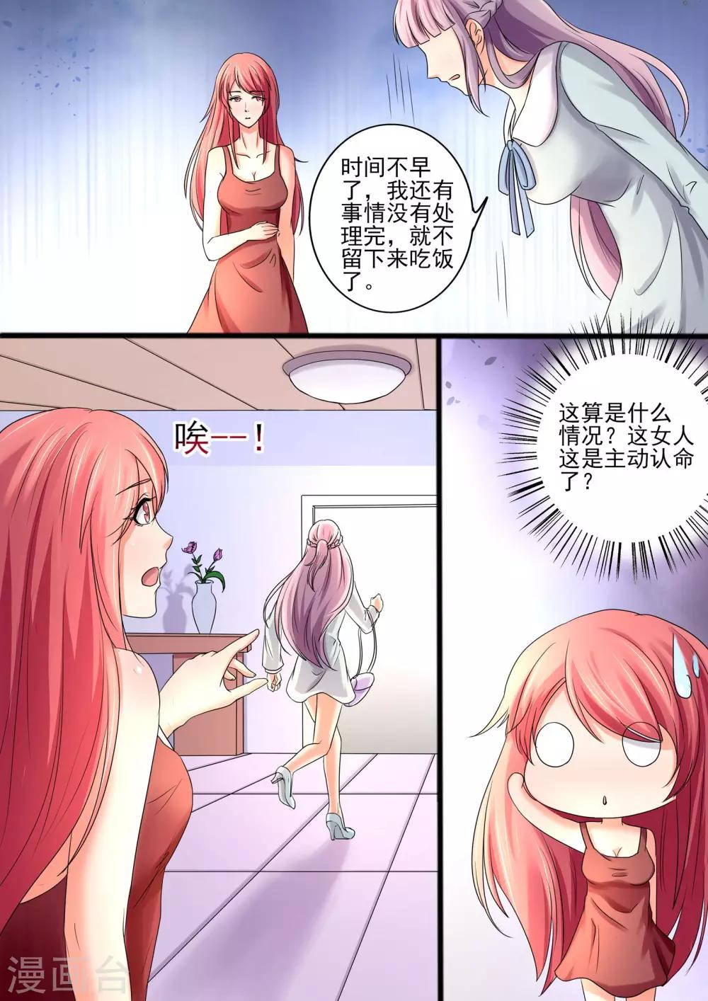 《美味甜妻要爬墙》第31话 成了 第8页
