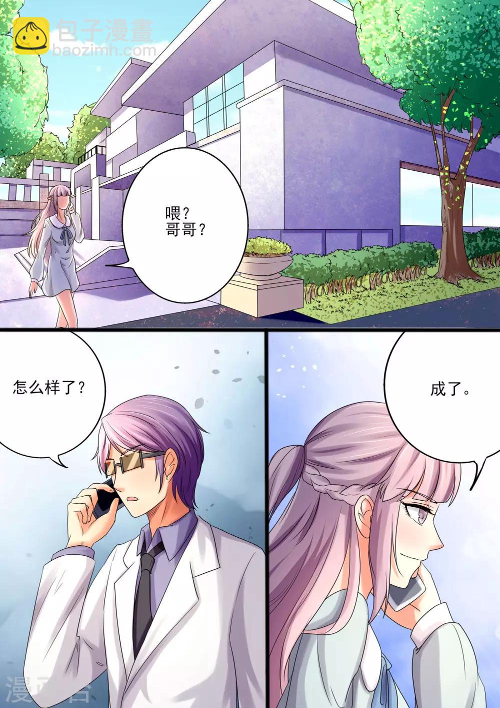 《美味甜妻要爬墙》第31话 成了 第9页