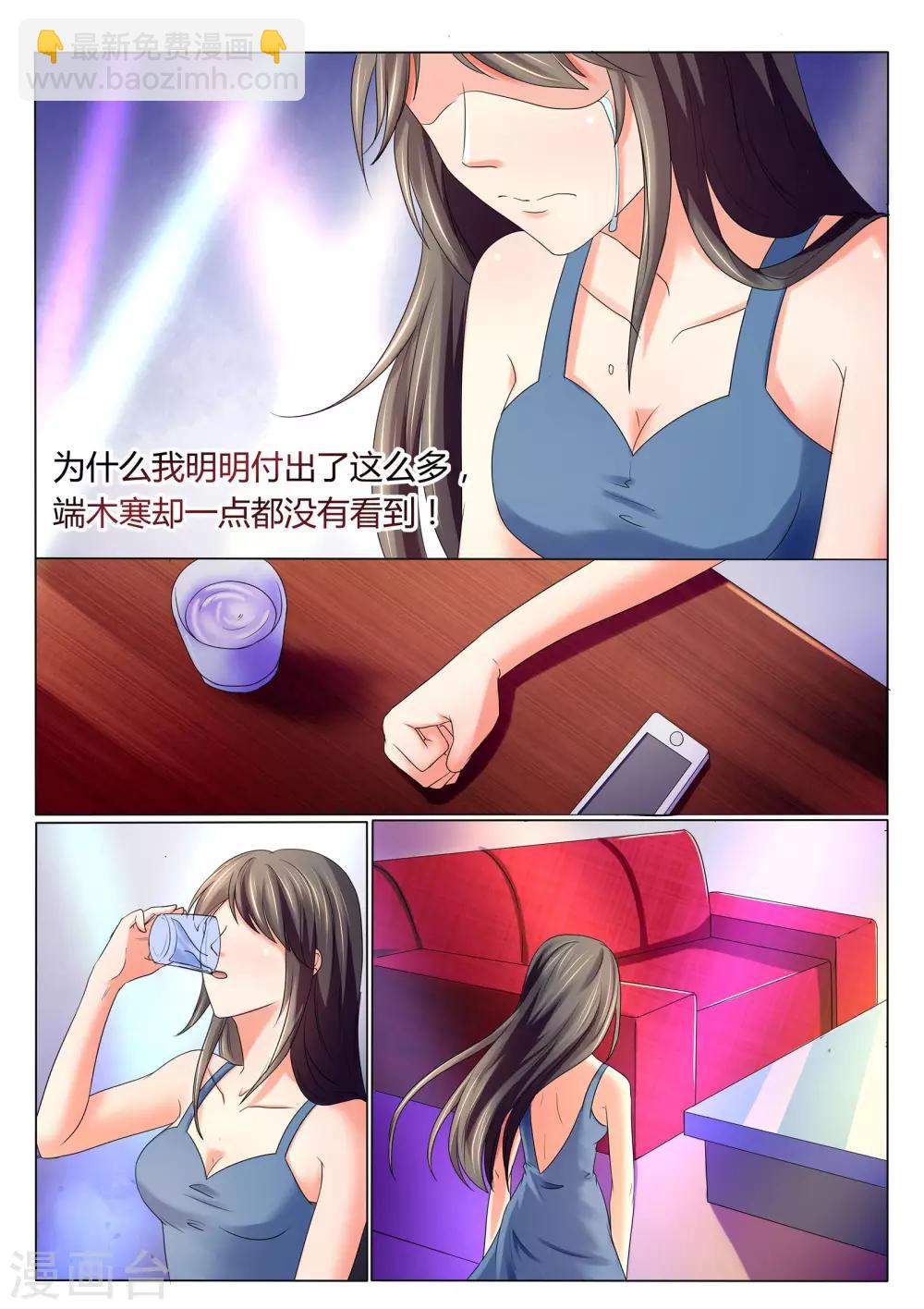 《美味甜妻要爬墙》第35话 我就做这样的女人 第3页