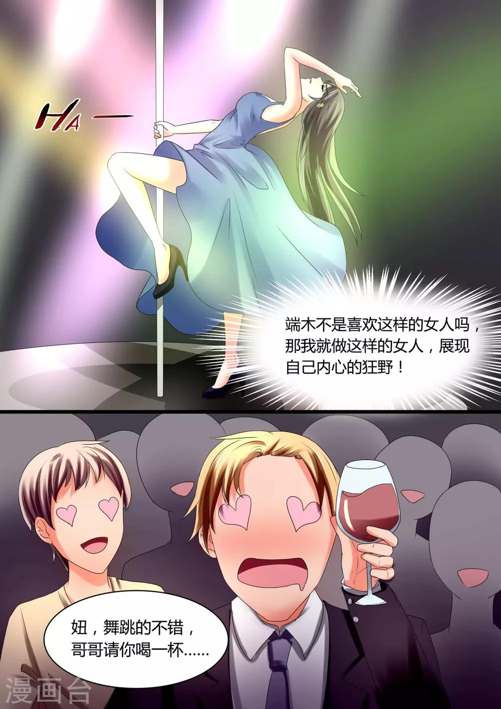 《美味甜妻要爬墙》第35话 我就做这样的女人 第4页
