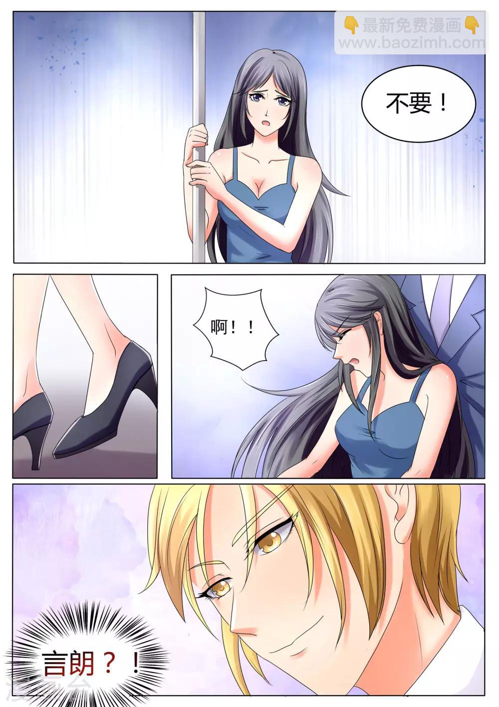 《美味甜妻要爬墙》第35话 我就做这样的女人 第5页