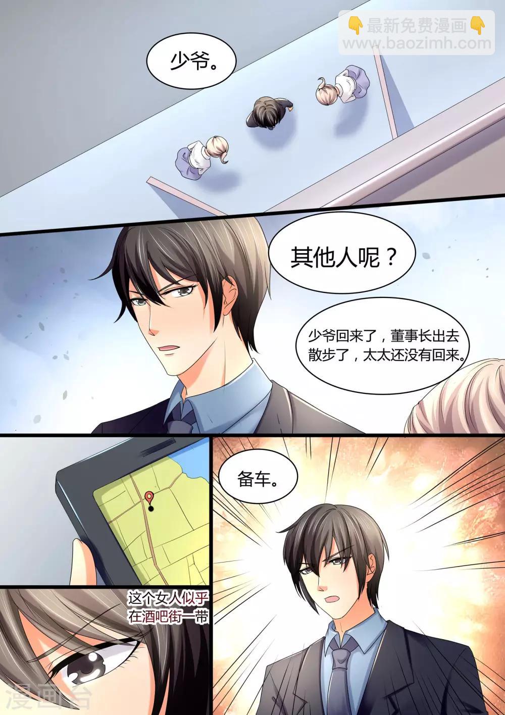 《美味甜妻要爬墙》第35话 我就做这样的女人 第8页