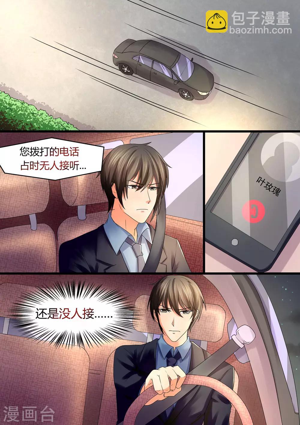 《美味甜妻要爬墙》第35话 我就做这样的女人 第9页