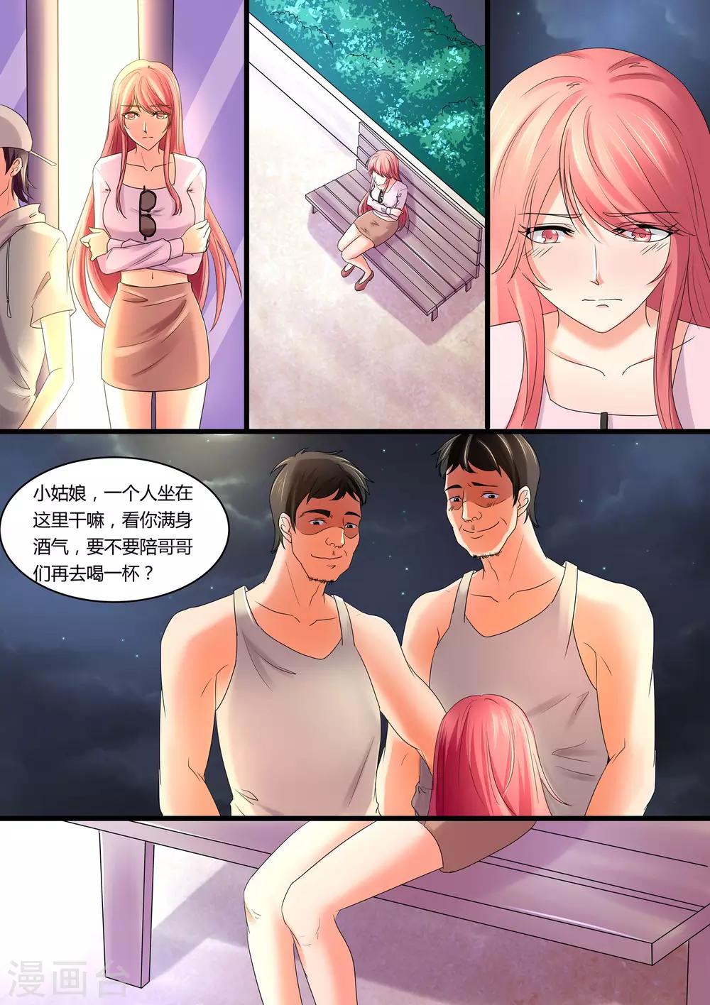 《美味甜妻要爬墙》第36话 死性不改 第2页