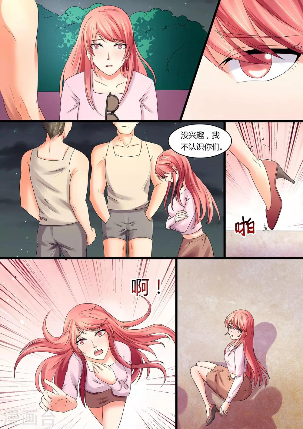 《美味甜妻要爬墙》第36话 死性不改 第3页