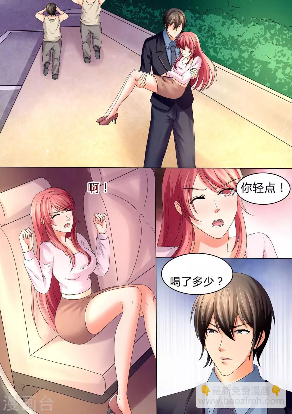 《美味甜妻要爬墙》第36话 死性不改 第6页