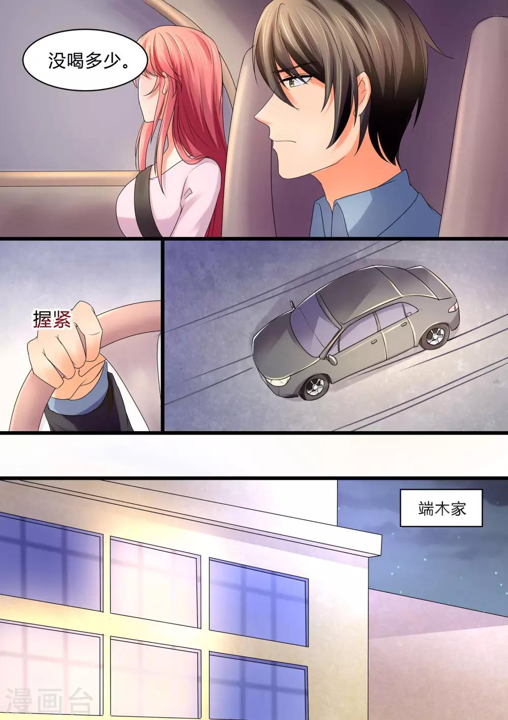 《美味甜妻要爬墙》第36话 死性不改 第7页