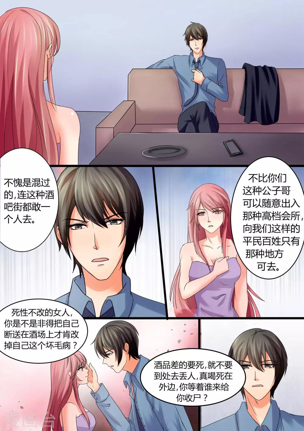 《美味甜妻要爬墙》第36话 死性不改 第9页