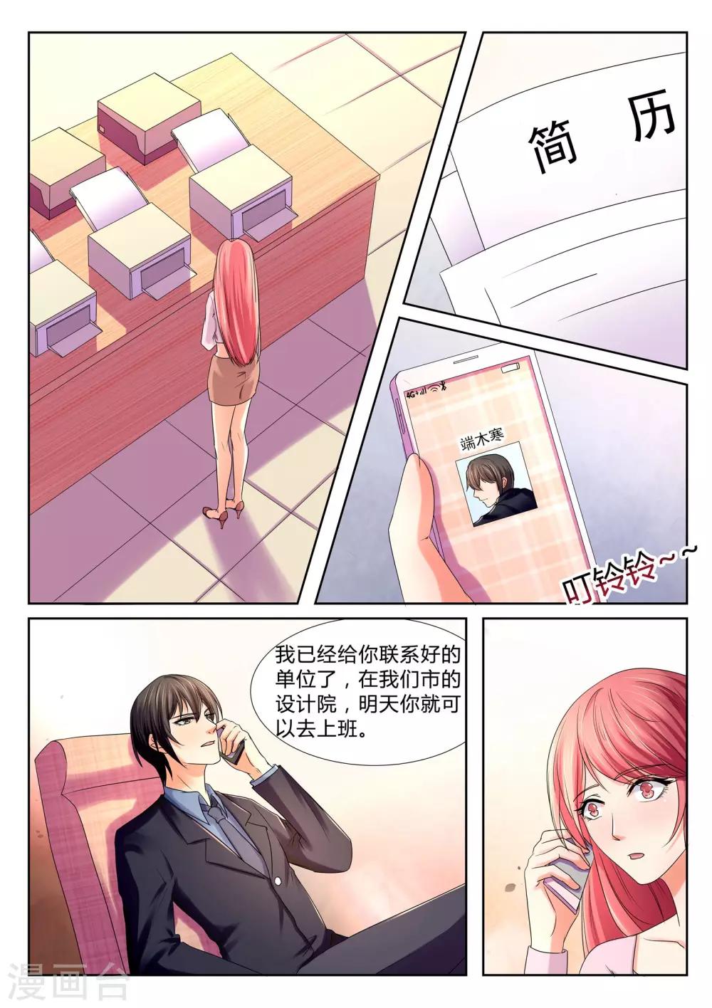 《美味甜妻要爬墙》第34话 秦小姐 第2页