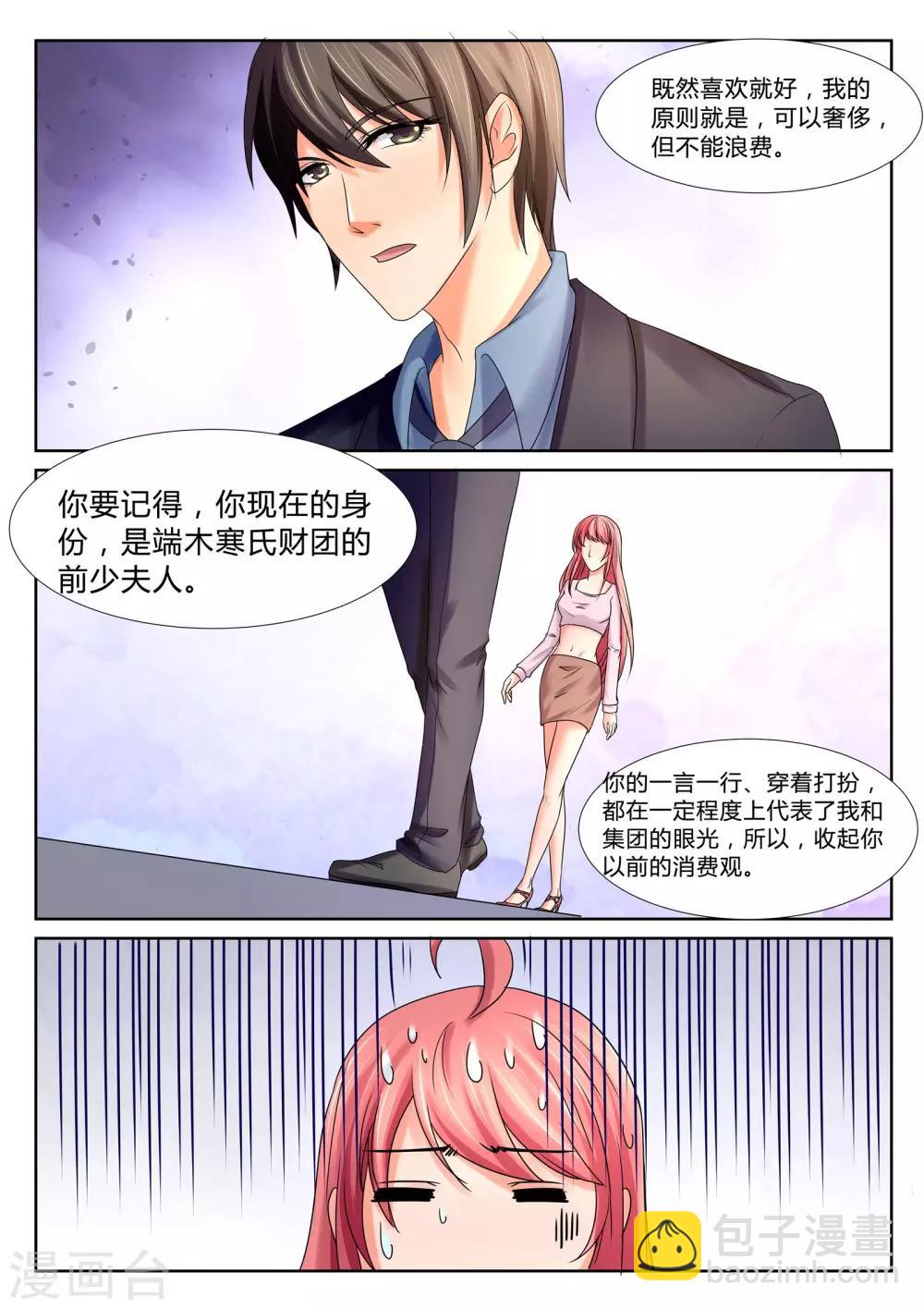 《美味甜妻要爬墙》第34话 秦小姐 第5页