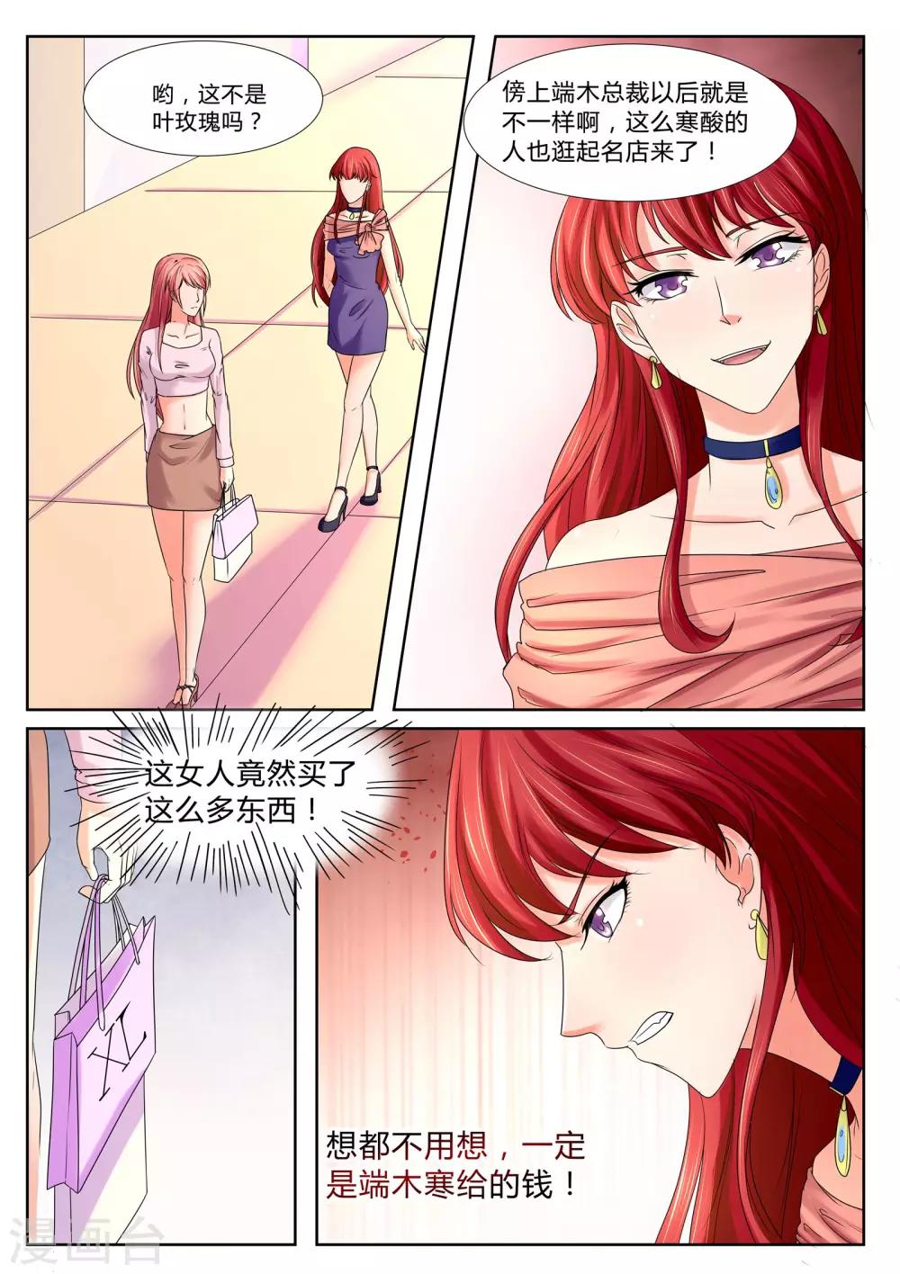 《美味甜妻要爬墙》第34话 秦小姐 第7页