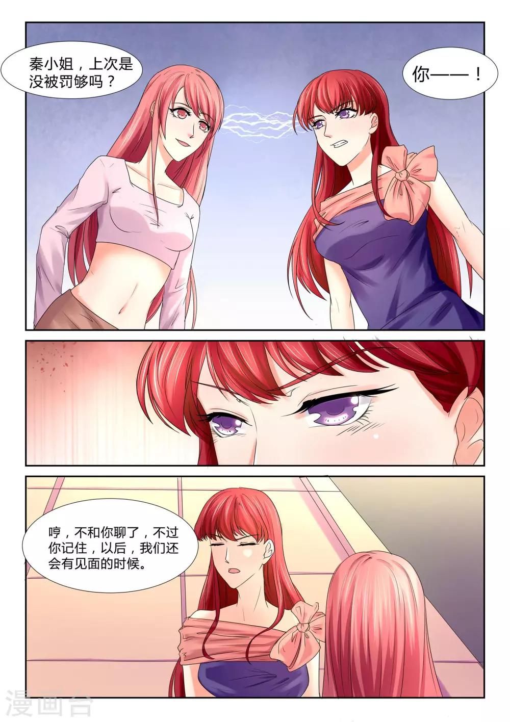 《美味甜妻要爬墙》第34话 秦小姐 第8页