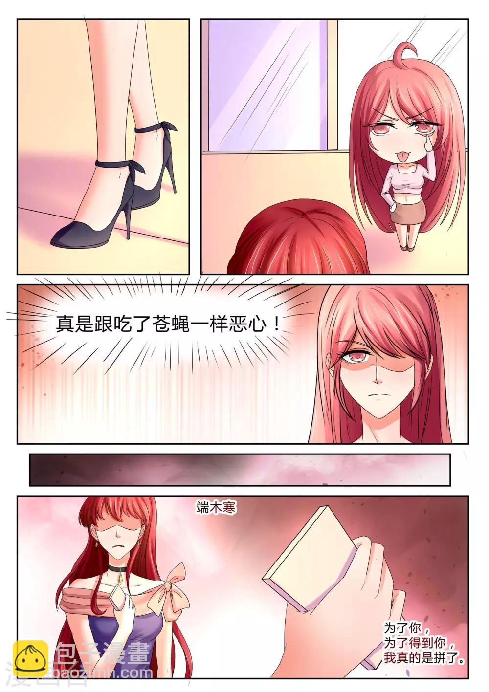 《美味甜妻要爬墙》第34话 秦小姐 第9页
