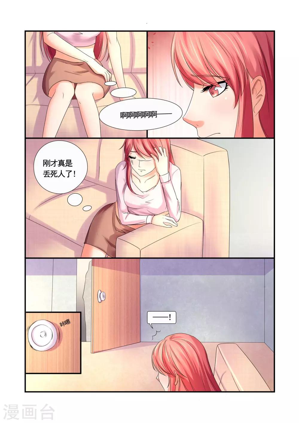 《美味甜妻要爬墙》第33话 我想出去工作 第2页