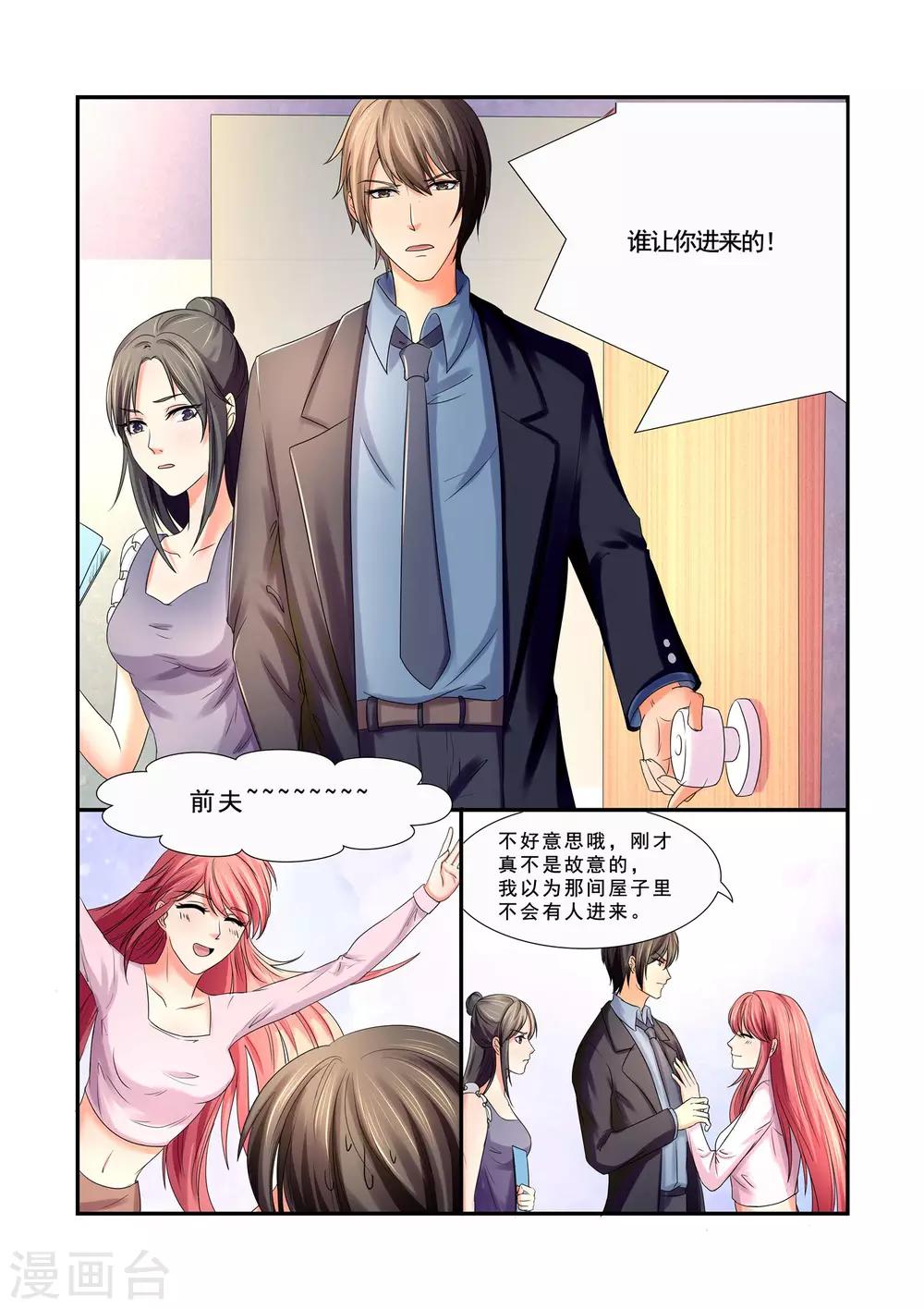 《美味甜妻要爬墙》第33话 我想出去工作 第3页