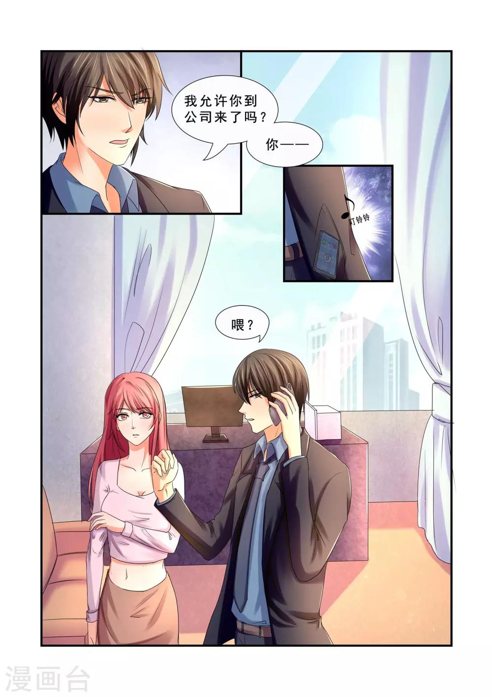 《美味甜妻要爬墙》第33话 我想出去工作 第4页