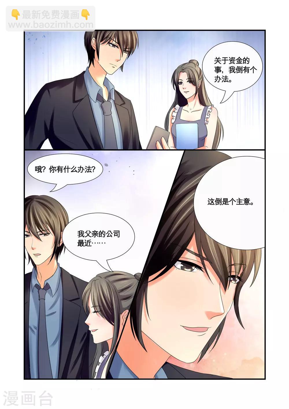 《美味甜妻要爬墙》第33话 我想出去工作 第6页
