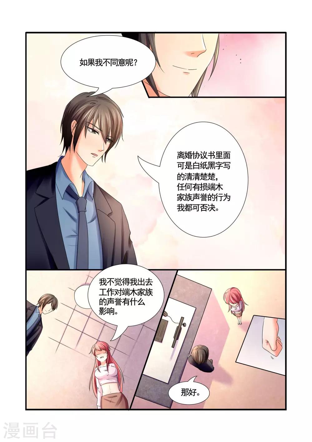 《美味甜妻要爬墙》第33话 我想出去工作 第9页