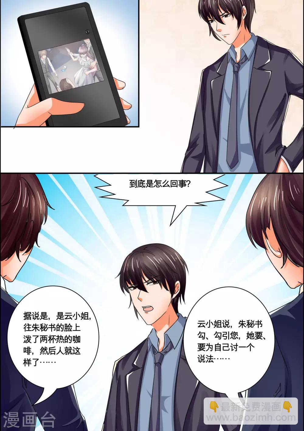 《美味甜妻要爬墙》第39话 闹剧 第3页