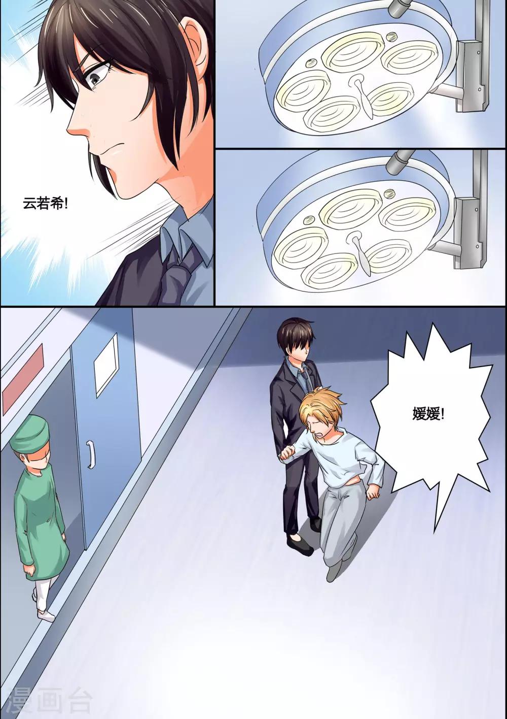 《美味甜妻要爬墙》第39话 闹剧 第4页
